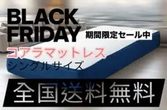 コアラマットレス シングル
