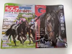 週刊競馬ブック 週刊ギャロップ 2026年9月20日号 2冊セット