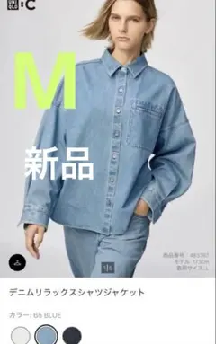 ユニクロC デニムリラックスシャツジャケット ブルー M 新品