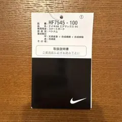 黒タグ ナイキ SB エアマックス 95