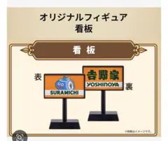 吉野家 ドラゴンクエストウォーク 第2弾 フィギュア 未開封のサムネイル