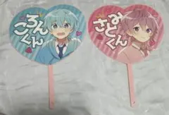 すとぷり ころん さとみ ハートうちわセット