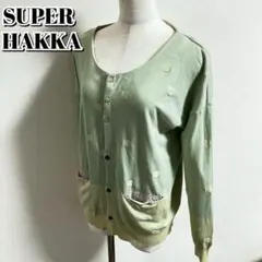 スーパーハッカ 水玉 ノーカラー カーディガン L 薄手 くすみカラー かわいい