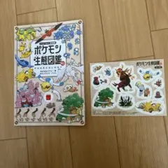 ポケモン 生態図鑑ミニ マクドナルド ハッピーセット　シール付き