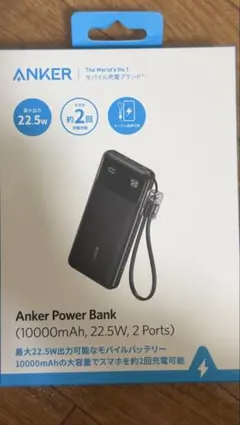 Anker Power Bank 10000mAh 22.5W 本体のサムネイル