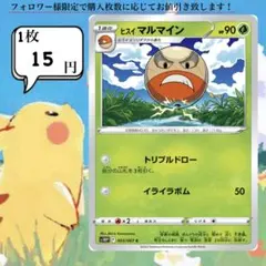 ヒスイマルマイン ポケモンカードバラ売り