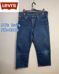 90's 濃紺■リーバイス◾️512-0300ストレートジーンズ :W34