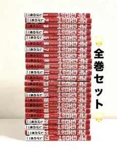 2026年最新】mfゴースト 全巻の人気アイテム - メルカリ