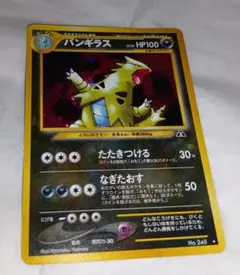 【ポケモンカード旧裏面】バンギラス【希少】