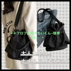 新品 ナイロン 3way 巾着ショルダーバッグ ブラック シンプル おしゃれ