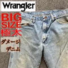 【訳あり品】ジャンクデニム　Wranglerラングラー極太バギージーンズフェード