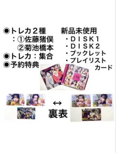 【２種トレカ①佐藤/猪俣②菊池/橋本】timelesz『FAM』通常盤+予約特典