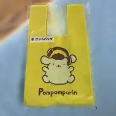 サンリオ ポムポムプリン 当りくじ ⑥ニットバッグ