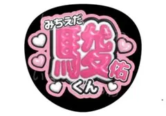 フルーツジッパー 鎮西寿々歌 うちわ文字 ぷっくり - メルカリ