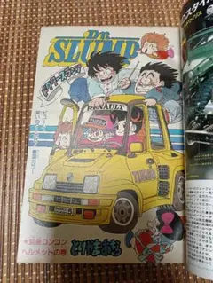 週刊少年ジャンプ1982年52号コブラ＆アラレちゃん表紙キン肉マンキャプテン翼 週刊少年ジャンプ1982年52号コブラ＆アラレちゃん表紙キン肉マン