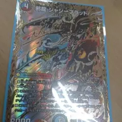 邪龍 ジャジーブラッド シークレット