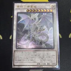 遊戯王 青眼の精霊龍 レリーフ SHVI-JP052 - メルカリ