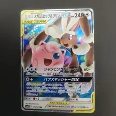メガミミロップ＆プリン　ＧＸ　073/095　RRのサムネイル