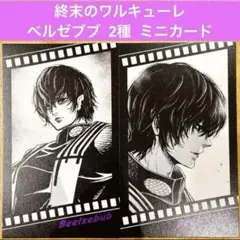 終末のワルキューレ 特典 ベルゼブブ フィルム風コレクタブルカード 2