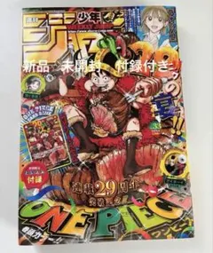 新品未開封！週刊少年ジャンプ2026年33号 ONE PIECE付録カード付2冊