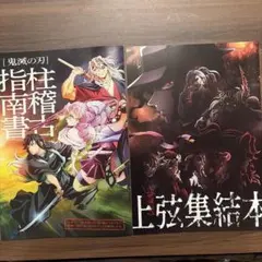 鬼滅の刃 上映特典