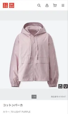 ユニクロU コットンパーカ M ライトパープル