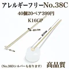 No.38C 金属アレルギー対応　Tピン　アクセサリーパーツ 素材　材料