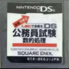 本気で学ぶ LECで合格る DS公務員試験・数的処理