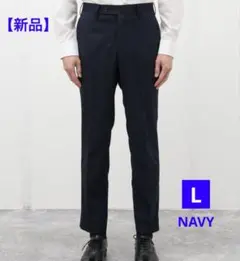 【新品】ベーセーストック　スラックス　メンズ　ネイビー　L イージーケアのサムネイル