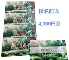 コシダカ株主優待券4000円分 カラオケまねきねこのサムネイル