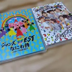WEST. DVD 2枚セット なにわ侍 パリピポ