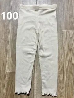 アイボリー リブ編み レギンス 100cm