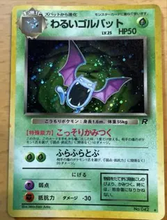 2025年最新】わるいゴルバットの人気アイテム - メルカリ