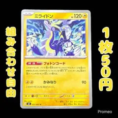 【残2枚】アビスアイ ミライドン m5 027/081 フォトンコード かみなりのサムネイル