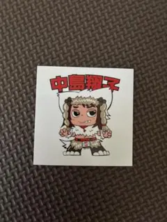 中島翔子 ステッカー　非売品
