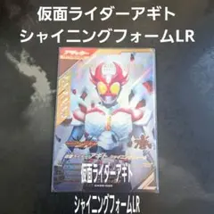 ガンバレジェンズ CX5 仮面ライダーアギト シャイニングフォームLR