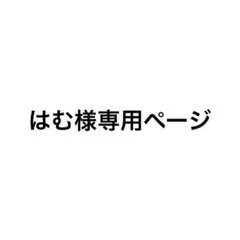 はむ様専用ページ　ぷくぷくあわわちゃん　ジュエルプチドロップシール