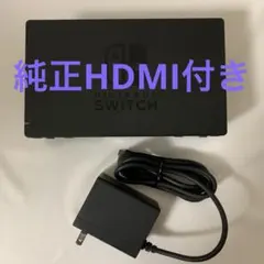 Nintendo Switch ドック　アダプター　HDMIつき