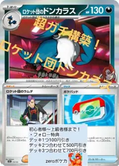 最終値下げ！(2つ購入で500円引き)ロケット団ドンカラスデッキのサムネイル