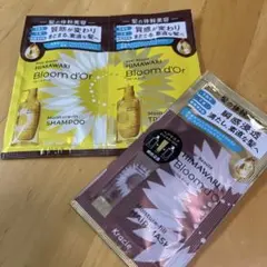 ディアボーテ HIMAWARI　ブルームドール　サンプルセット