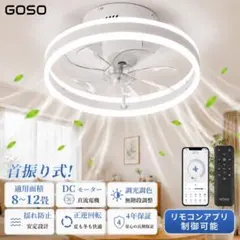 2026新登場360°首振り式・シーリングファンライト 首振りledリモコン付きのサムネイル