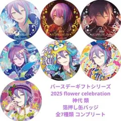 2026年最新】プロセカ バースデーギフト 神代類の人気アイテム - メルカリ