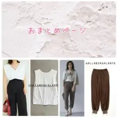 yuuuuuuuua様 リクエスト 2点 おまとめ　ガリャルダガランテ