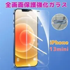 iPhone13mini ガラスフィルム 全面保護 強化ガラス 透明