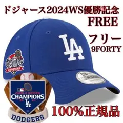 100%正規品FREE優勝モデル2024新品MLBドジャース9FORTY大谷翔平