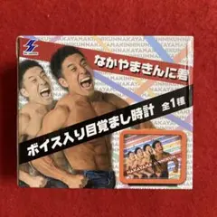 【動作確認済】なかやまきんに君 ボイス入り目覚まし時計のサムネイル