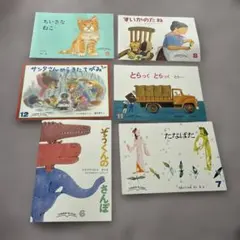 こどものともセレクション　６冊セット