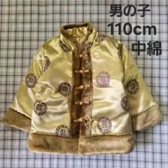 男の子　１１０ｃｍ　中綿　ジャケット　ボア　チャイナ　春節　ゴールド