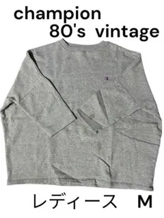 Champion チャンピオン 80s ヴィンテージ スウェット 古着