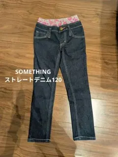 SOMETHINGデニムパンツ120ｃｍ